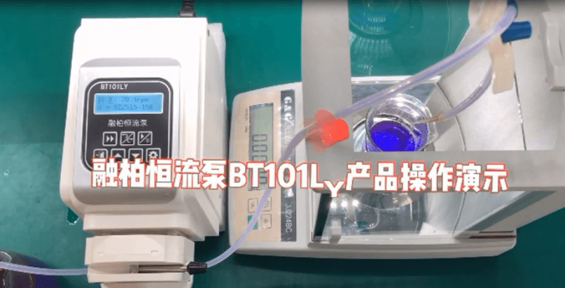 BT101LY简易分装蠕动泵操作视频